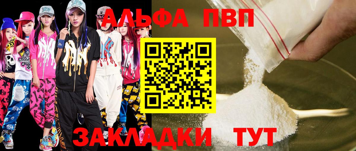 А ПВП  APVP VHQ  Альфа ПВП Crystall  А ПВП VHQ  Вход с VPN  Тамбов 