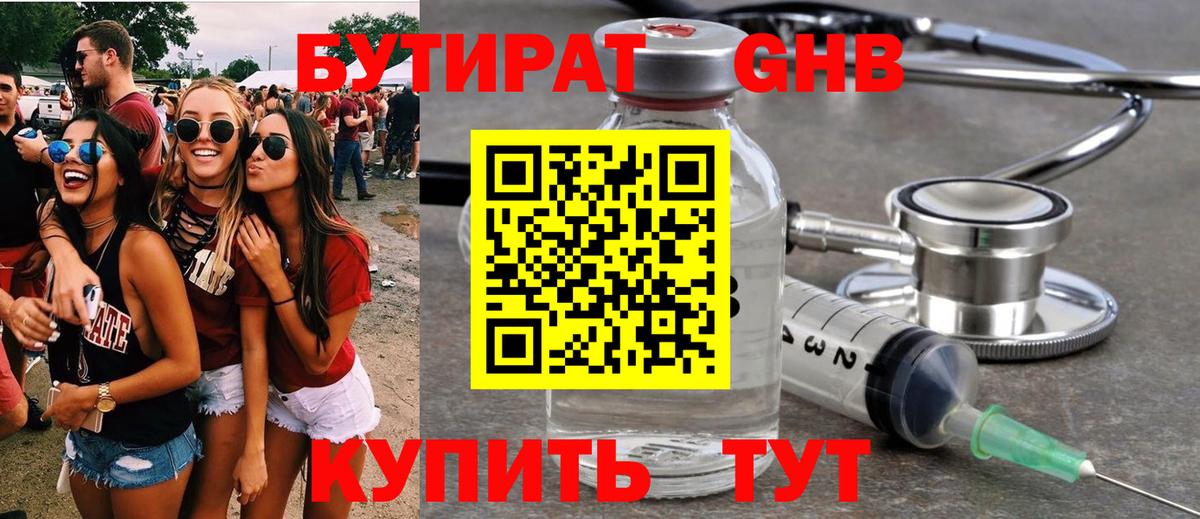 БУТИРАТ вода Тамбов