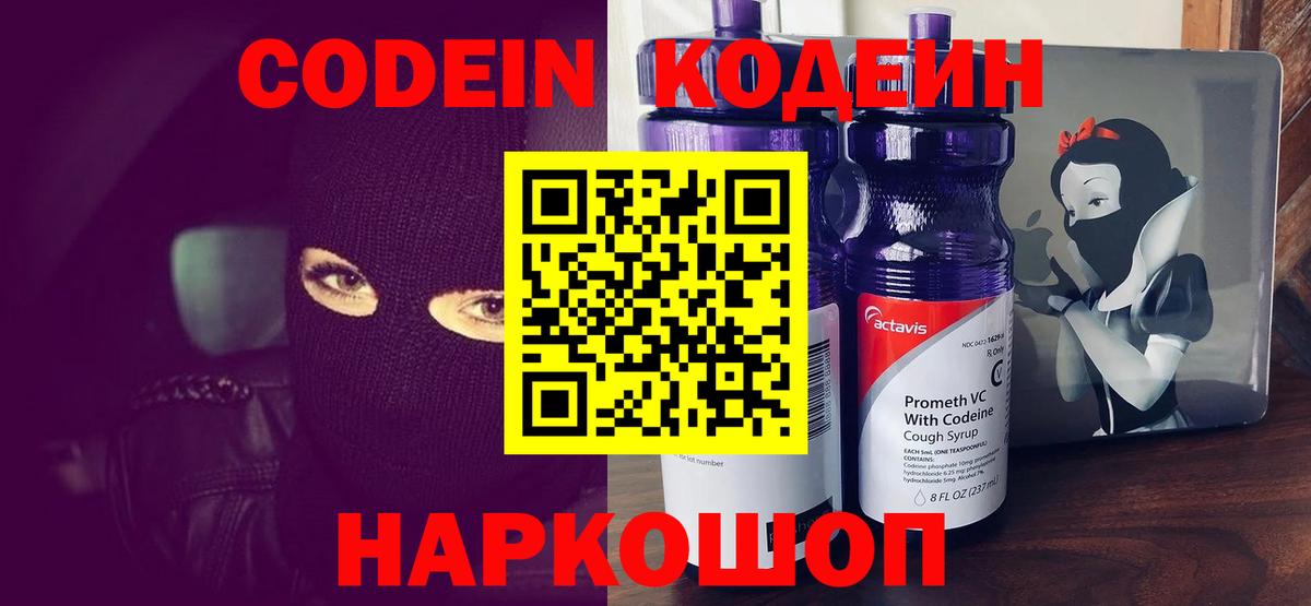 Кодеиновый сироп Lean напиток Lean (лин)  Кодеин напиток Lean (лин)  Вход с VPN  Тамбов 