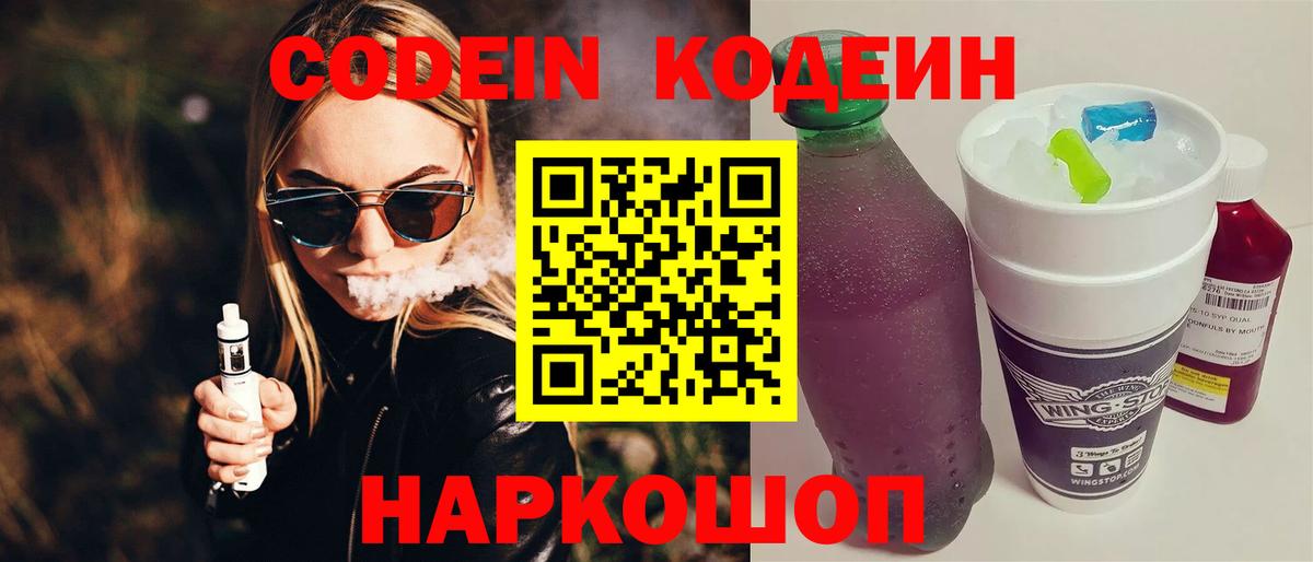 Кодеиновый сироп Lean напиток Lean (лин) Тамбов