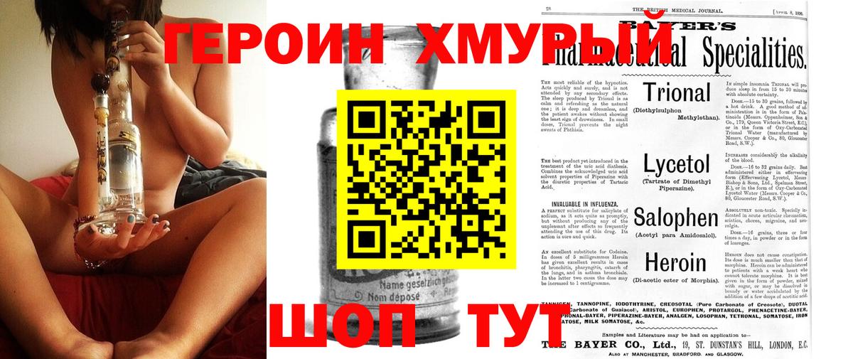 Тамбов  ГЕРОИН герыч  Вход с VPN 