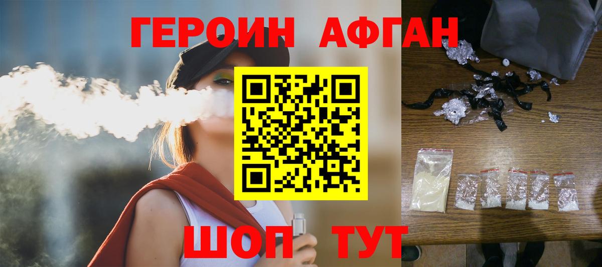 ГЕРОИН Афган Тамбов