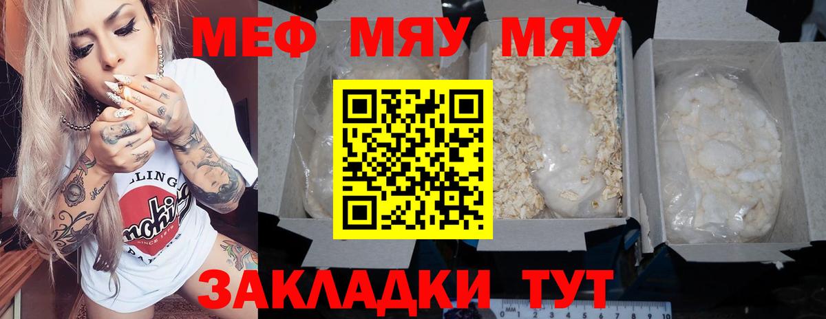 Меф мяу мяу мука Тамбов