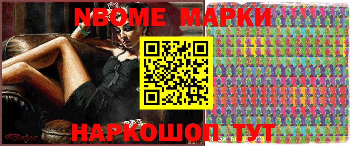 Марки N-bome 1,8мг  Вход с VPN  Тамбов 