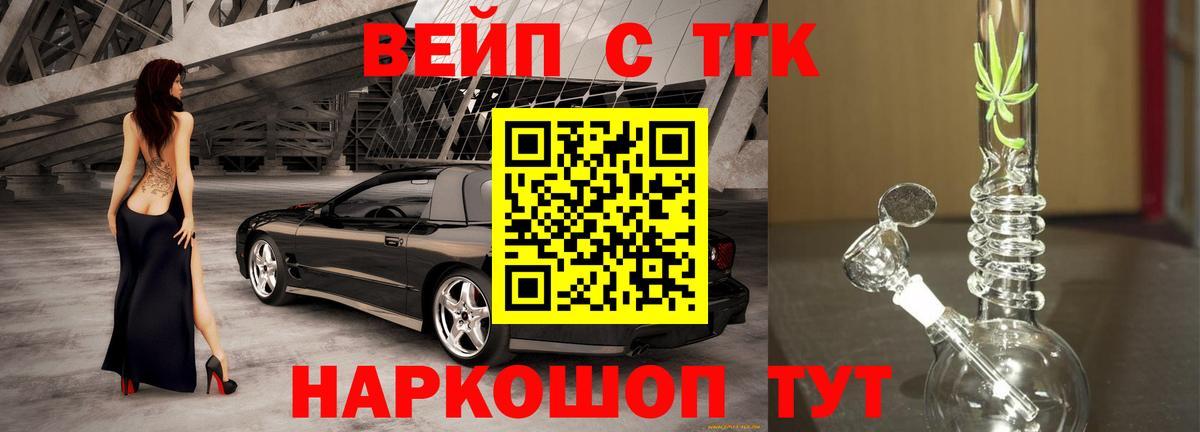Тамбов  Дистиллят ТГК вейп  Вход с VPN  ТГК Wax 